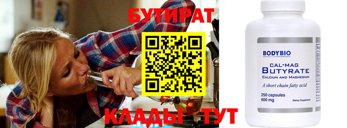БУТИРАТ буратино Заводоуковск