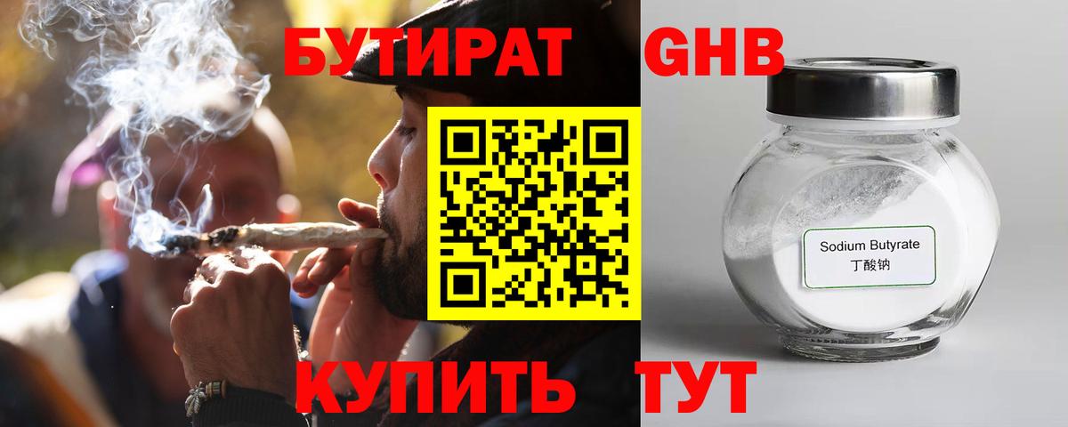 Заводоуковск  Бутират жидкий экстази  Бутират  Вход с VPN 