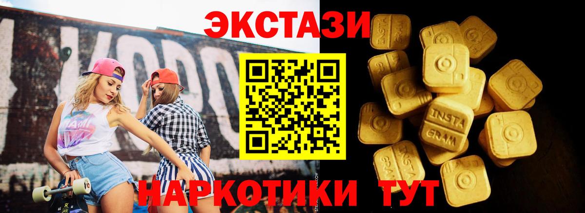 Экстази 280мг Заводоуковск