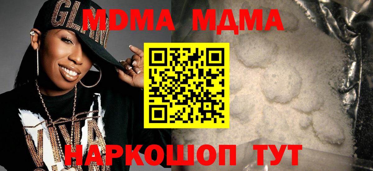 МДМА  Вход с VPN  MDMA молли  Заводоуковск  МДМА молли 