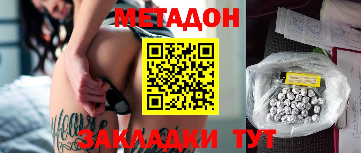 Заводоуковск  МЕТАДОН кристалл  Вход с VPN  Метадон кристалл 