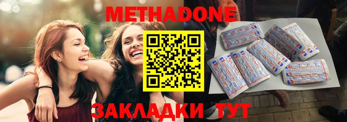 Метадон белоснежный Заводоуковск