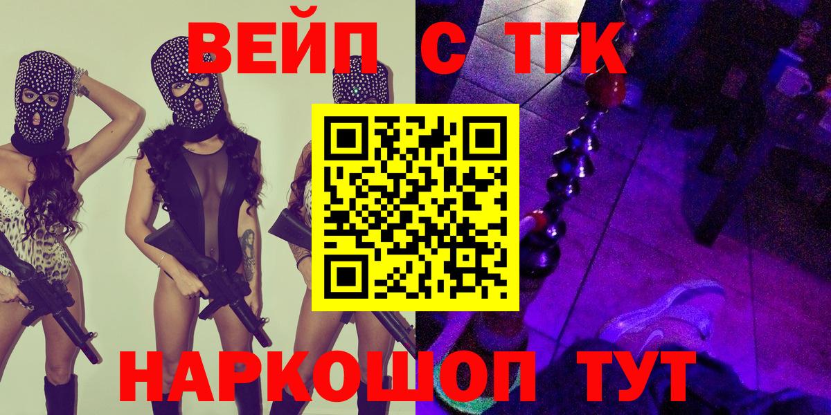 Заводоуковск  Дистиллят ТГК вейп  Вход с VPN 